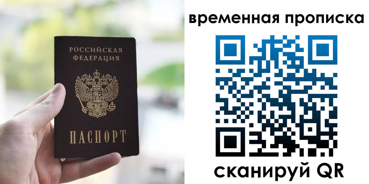 прописка паспорт в Петрозаводске