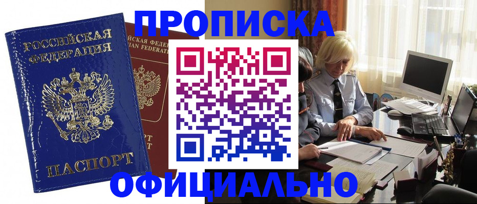 прописка 2025 в Петрозаводске